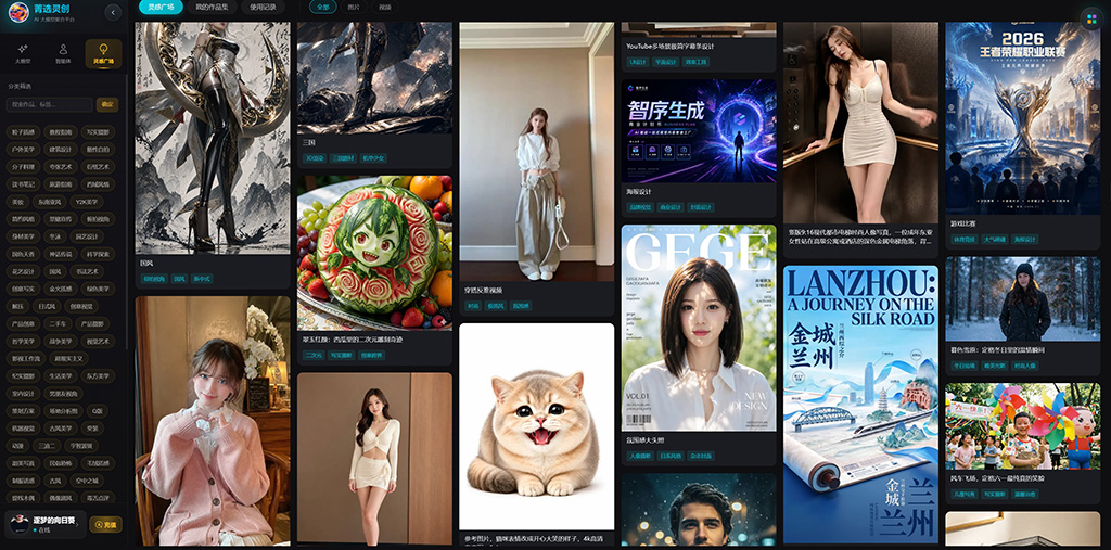 菁选灵创AI项目案例展示